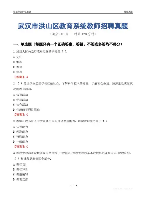 武汉市洪山区教育系统教师招聘真题