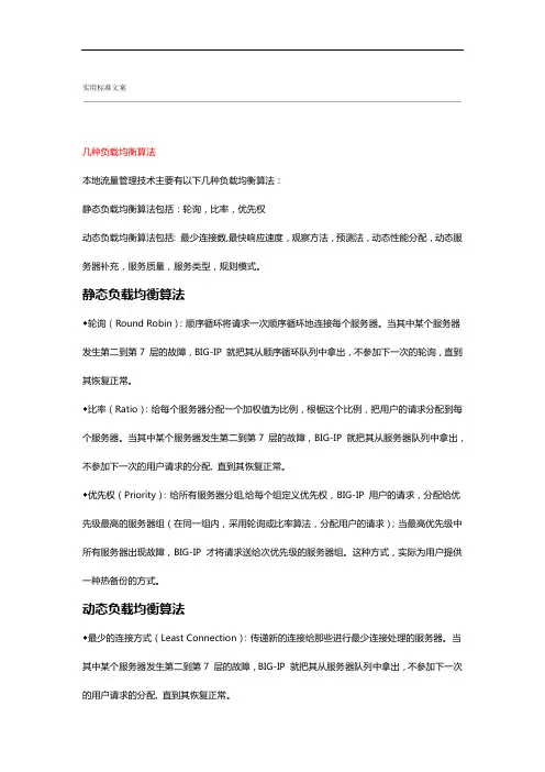 几种的负载均衡算法