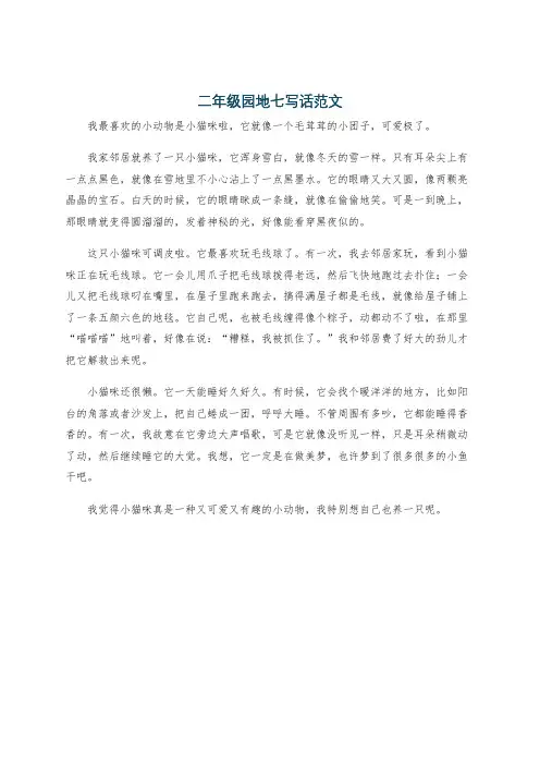 二年级园地七写话范文