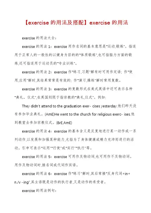 【exercise的用法及搭配】exercise的用法