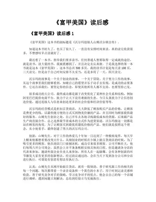 《富甲美国》读后感