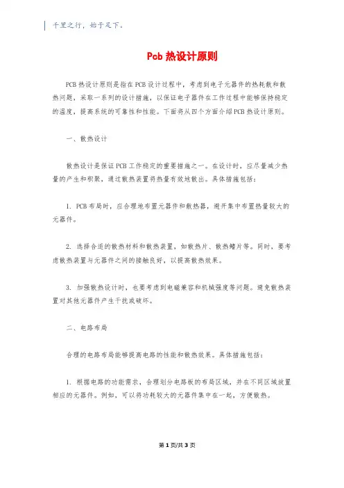 Pcb热设计原则