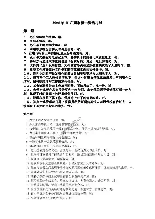 秘书三级录像题答案