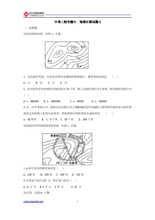 2013中考地理二轮复习专题六：地理计算试题2