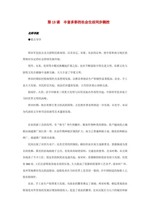 七年级历史下册 《丰富多彩的社会生活》同步练习2 北师大版