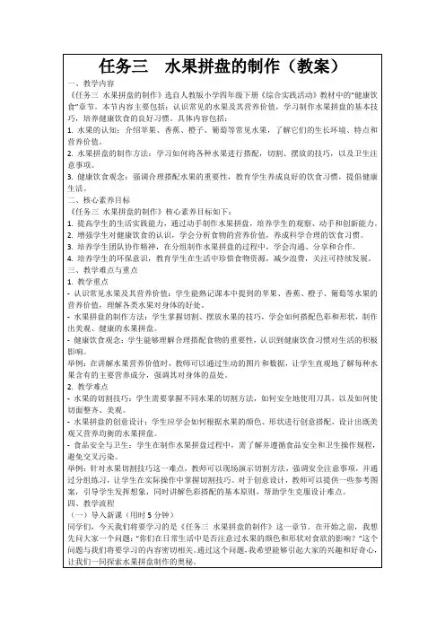 任务三水果拼盘的制作(教案)