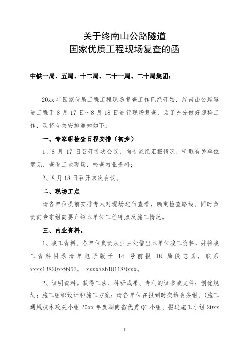 最新整理国家优质工程公路工程现场复查要点.doc
