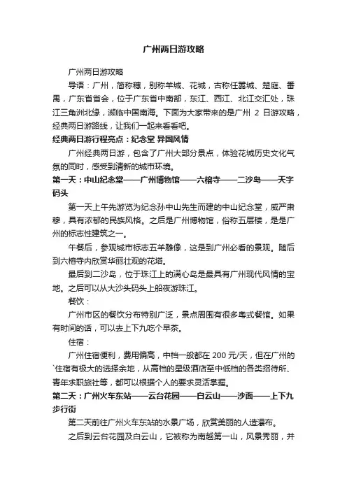 广州两日游攻略