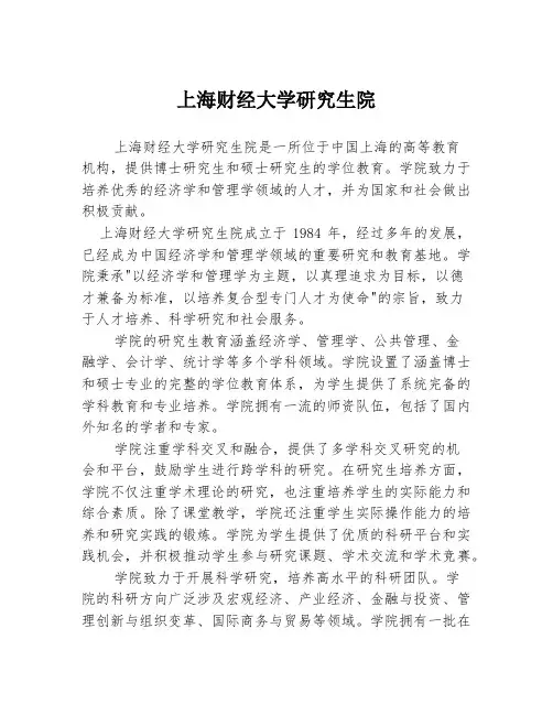 上海财经大学研究生院