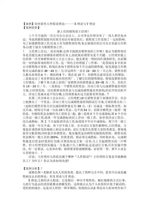 人性假设理论案例
