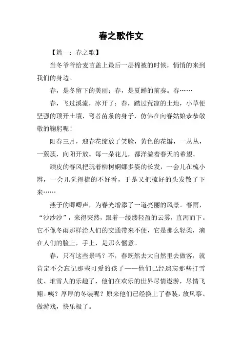 春之歌作文