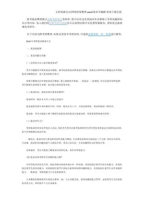 2020年法硕考研复试指南大全