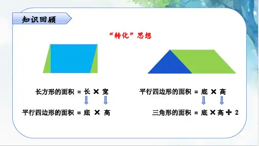 五年级上册数学课件-梯形的面积人教新课标共12张ppt