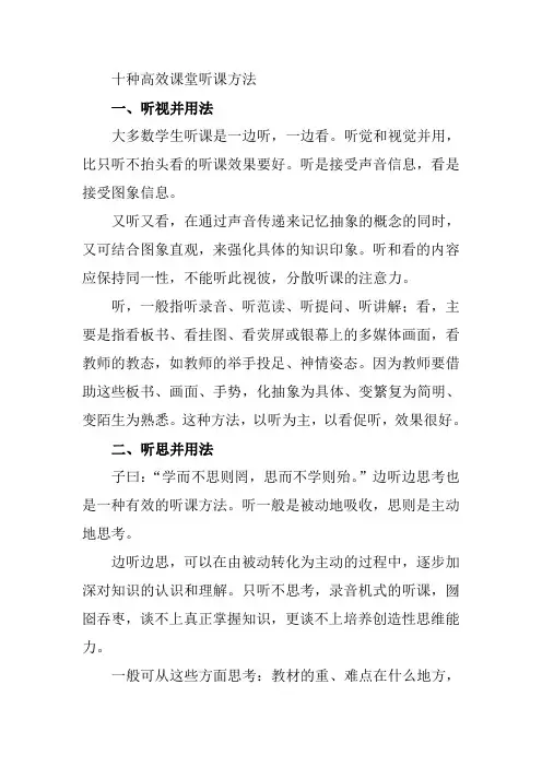 十种高效课堂听课方法