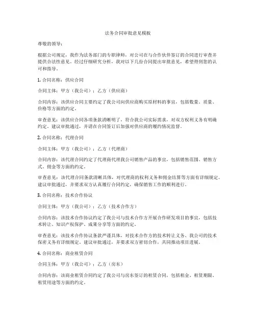 法务合同审批意见模板
