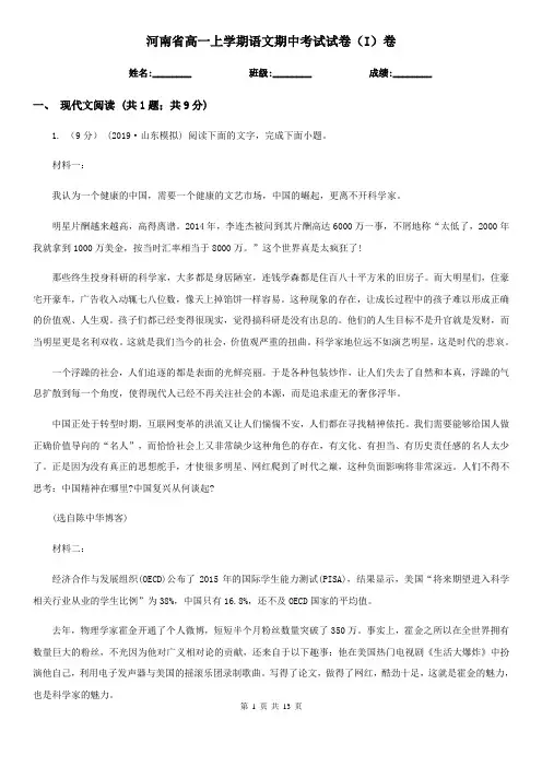 河南省高一上学期语文期中考试试卷(I)卷