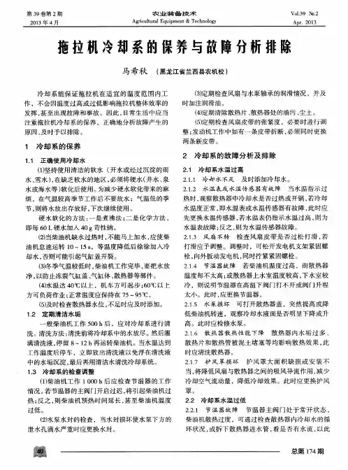 拖拉机冷却系的保养与故障分析排除