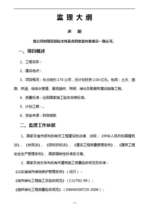 公园工程监理大纲