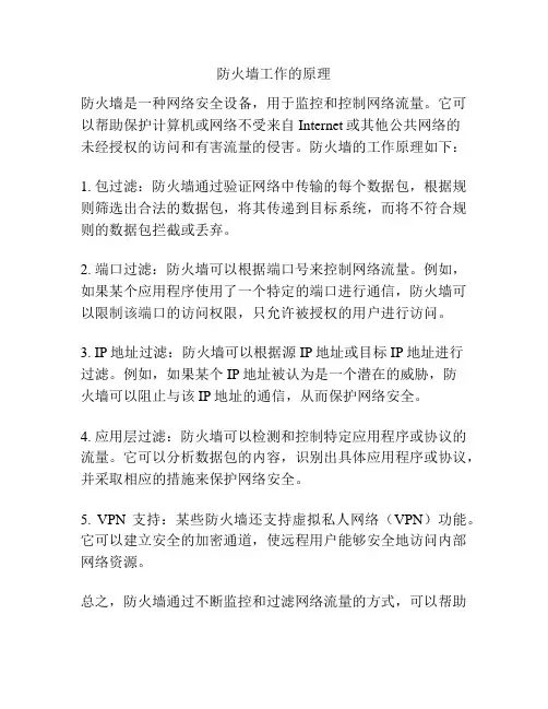 防火墙工作的原理