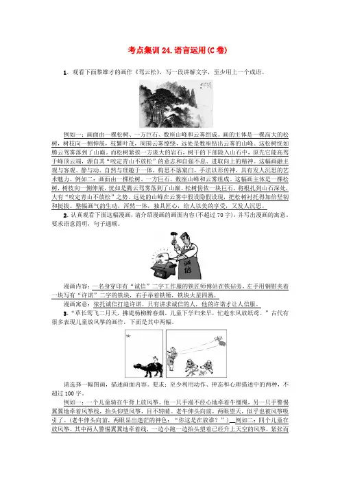 名师面对面金华地域2017中考语文考点集训24201612191110