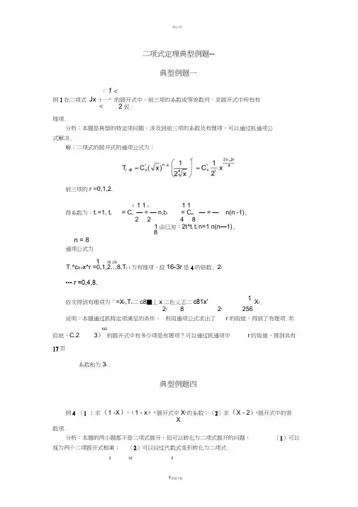 二项式定理典型例题