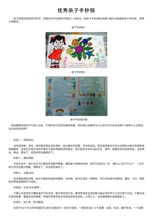优秀亲子手抄报