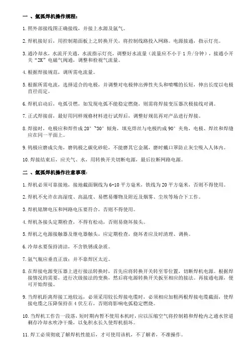 氩弧焊操作说明