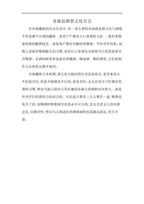 舟曲县酒类文化引言