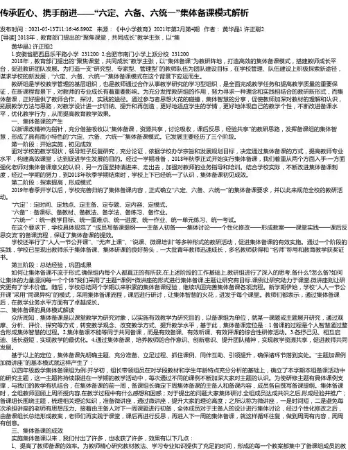 传承匠心、携手前进——“六定、六备、六统一”集体备课模式解析