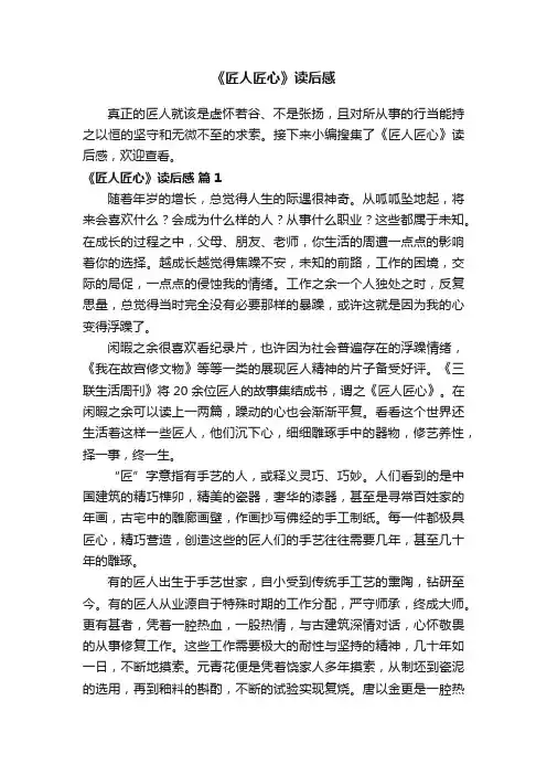 《匠人匠心》读后感