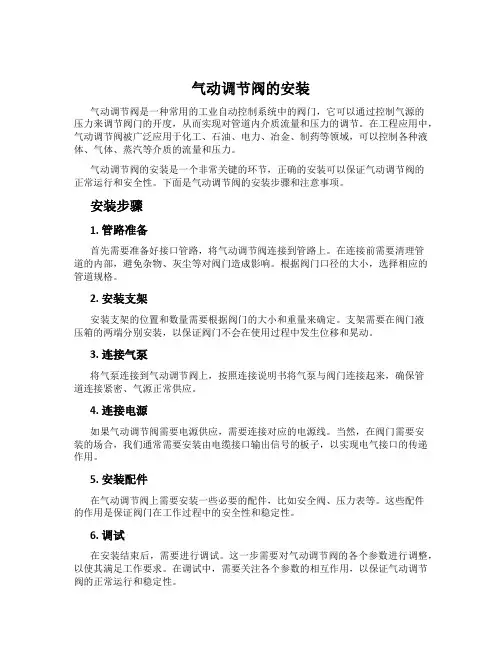 气动调节阀的安装