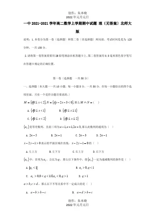 高二数学上学期期中试题 理 试题_1_3