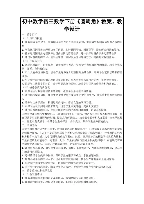 初中数学初三数学下册《圆周角》教案、教学设计