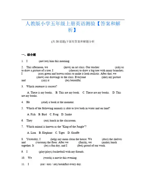 人教版小学五年级上册英语测验【答案和解析】