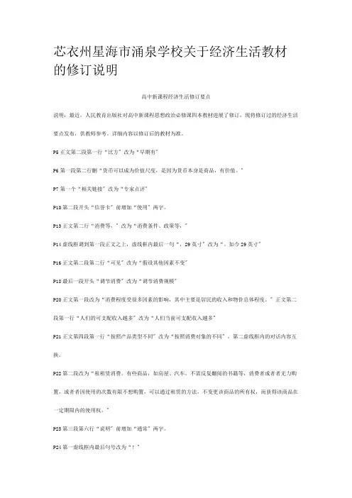 高三政治关于《经济生活》教材的修订说明  