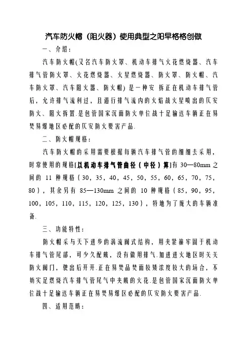 汽车防火帽(阻火器)使用规范