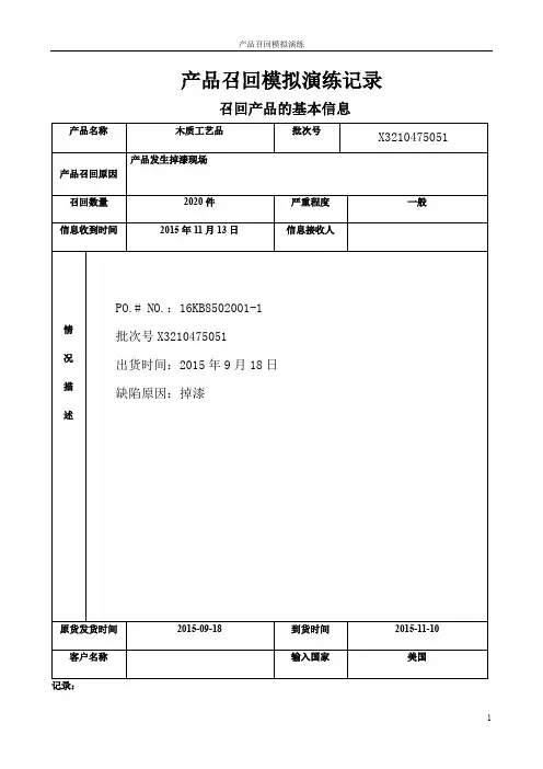 召回模拟演练记录