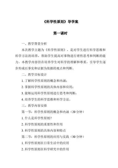《科学性原则导学案-2023-2024学年高中通用技术地质版2019》