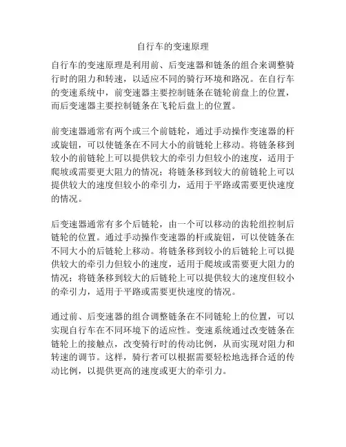 自行车的变速原理