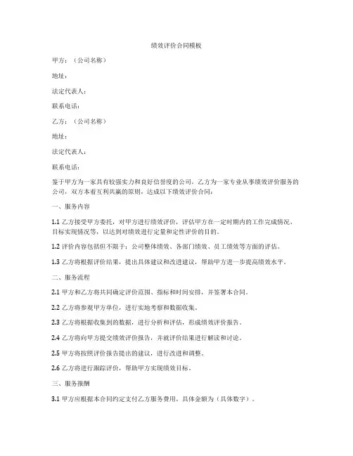 绩效评价合同模板