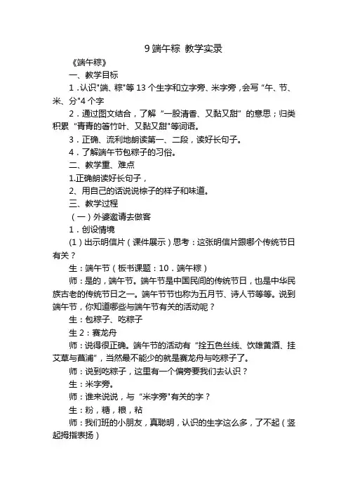 9端午粽教学实录