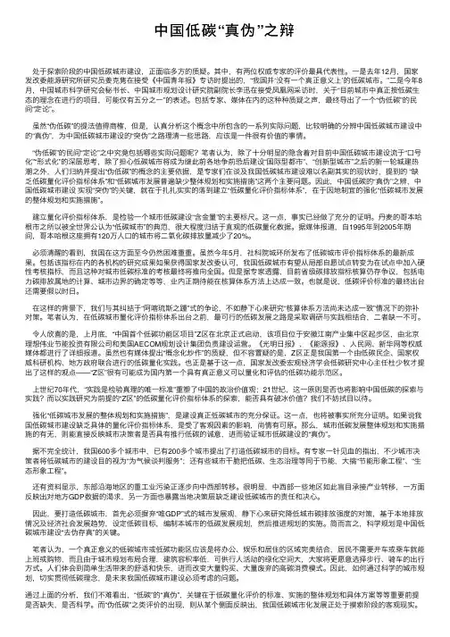 中国低碳“真伪”之辩