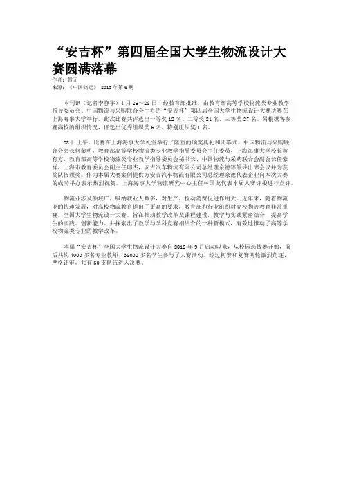 “安吉杯”第四届全国大学生物流设计大赛圆满落幕