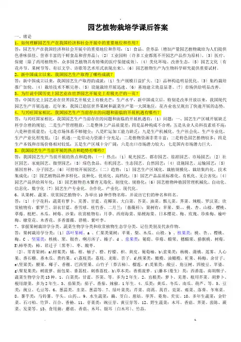 园艺植物栽培学问答及答案