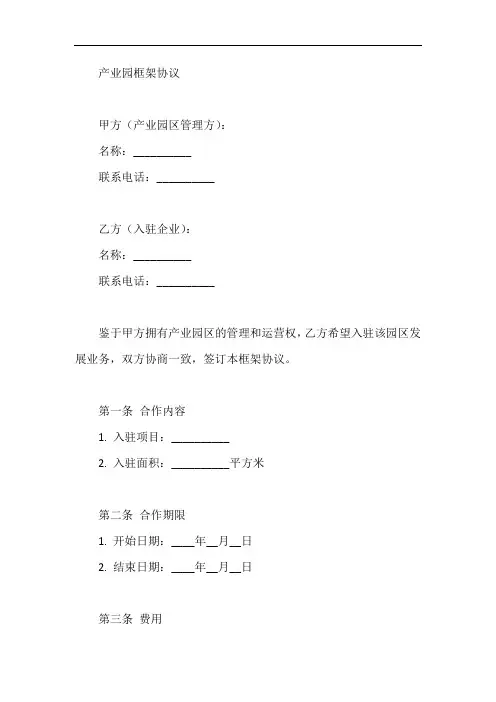 产业园框架协议