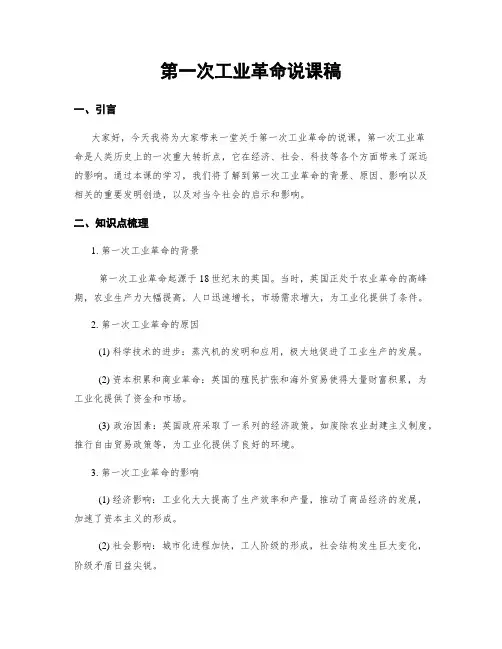 第一次工业革命说课稿