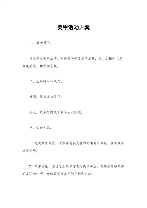 美甲活动方案