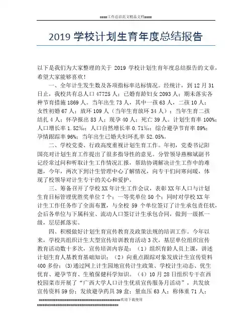 2019学校计划生育年度总结报告