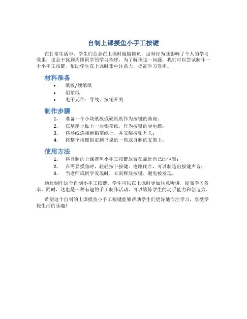 自制上课摸鱼小手工按键