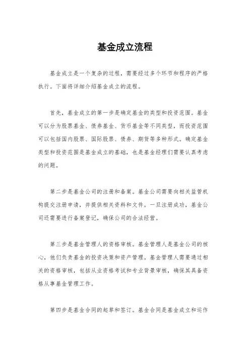 基金成立流程